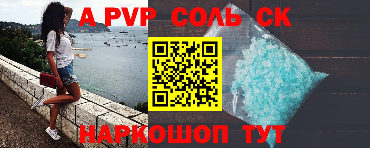 A-PVP VHQ  Alpha-PVP  Альфа ПВП СК КРИС  Шебекино  Вход с VPN  Alpha-PVP СК КРИС 