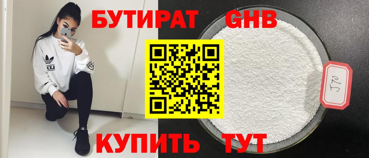 Бутират жидкий экстази Шебекино