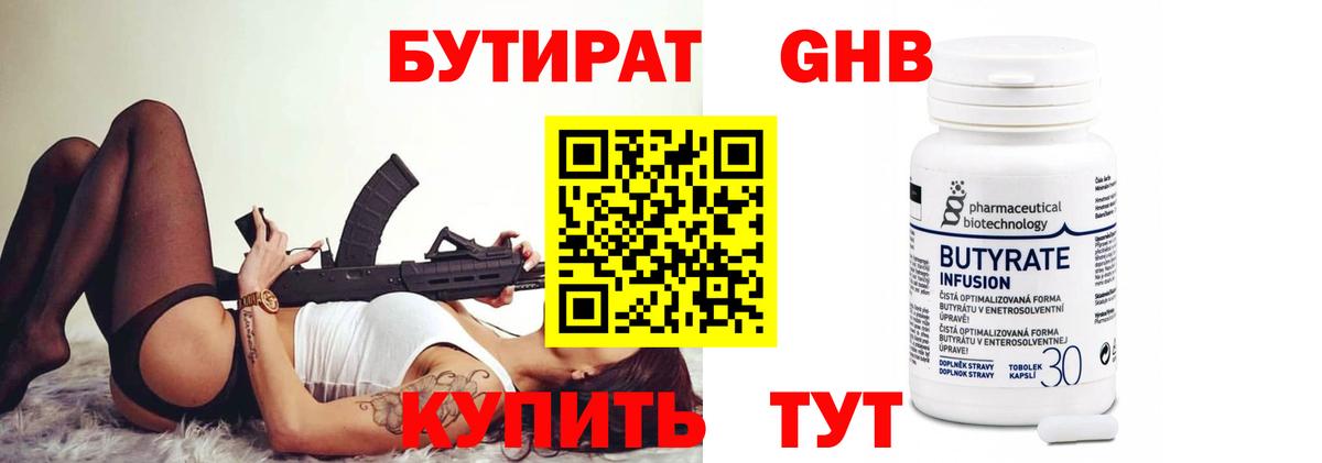 БУТИРАТ  Шебекино  Бутират оксана 