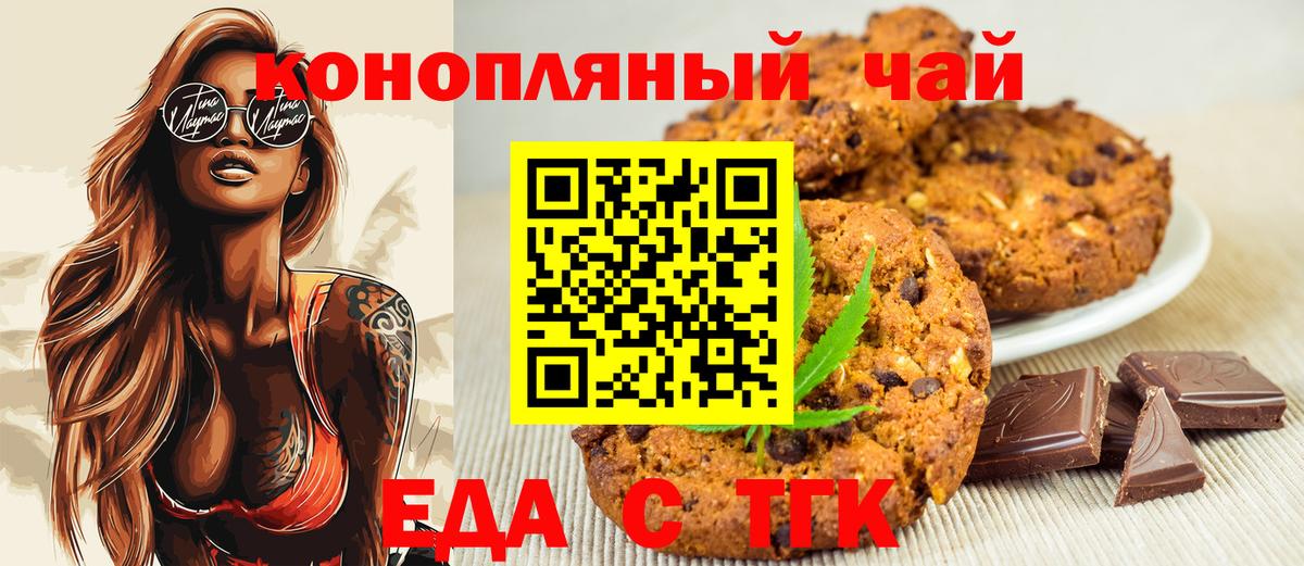 Еда ТГК марихуана  Шебекино 