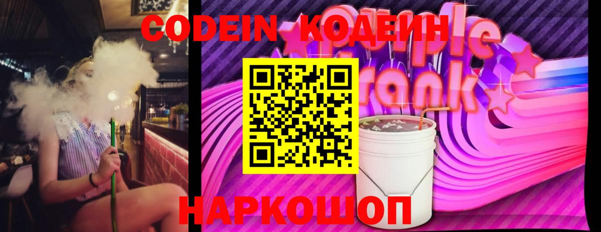 Кодеиновый сироп Lean Purple Drank  хочу   Шебекино 