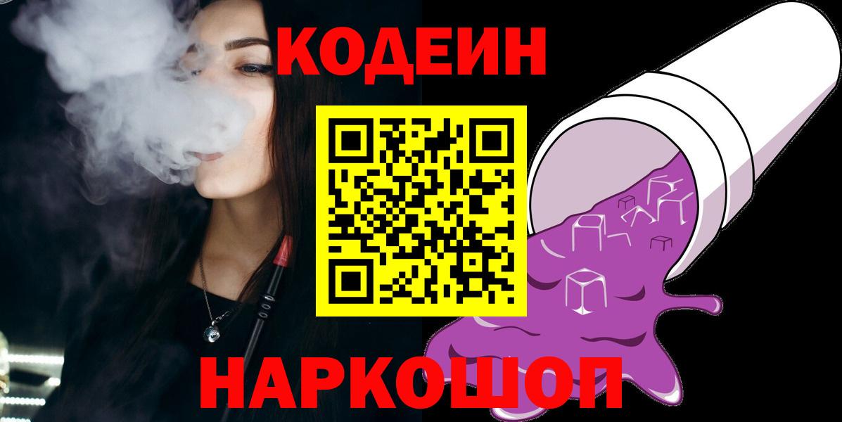 Кодеиновый сироп Lean Purple Drank Шебекино
