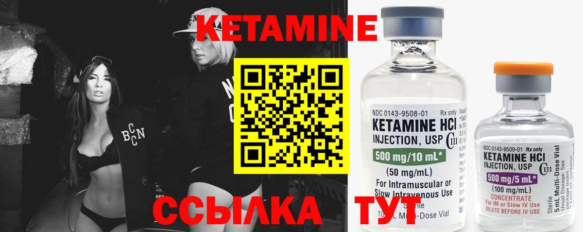 Кетамин ketamine Шебекино