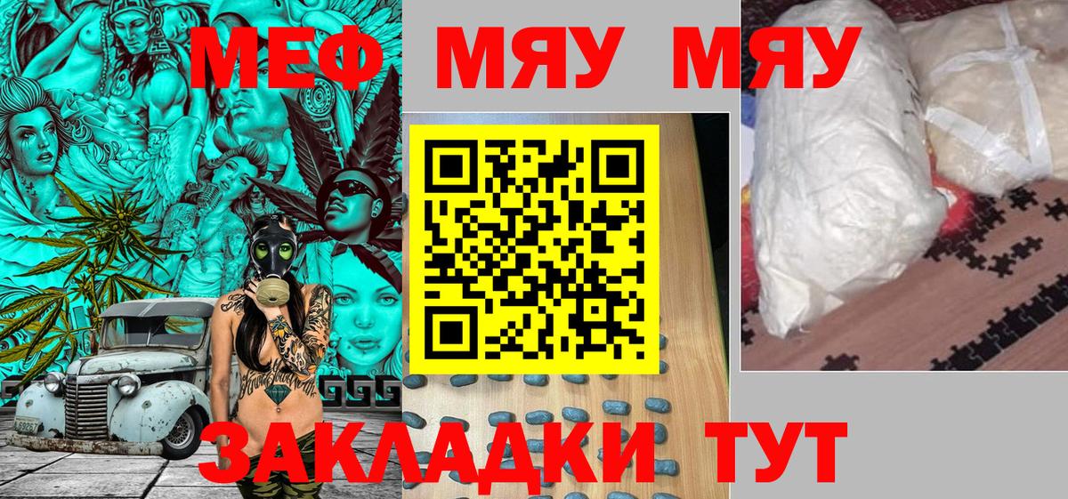 Меф  Шебекино