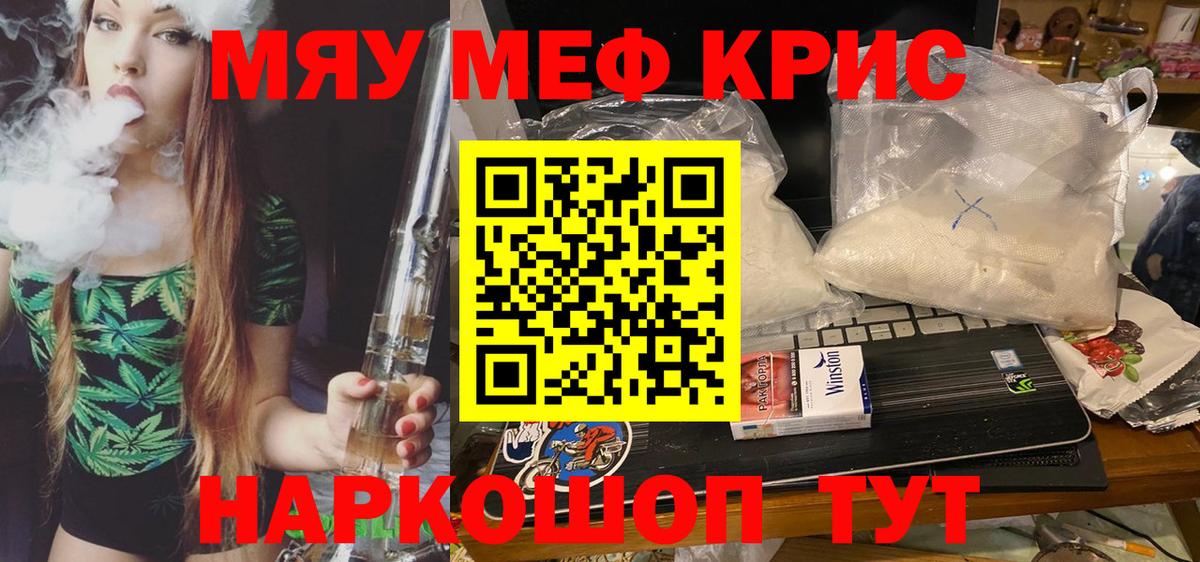 Меф мяу мяу  Меф  Мефедрон VHQ  Шебекино 