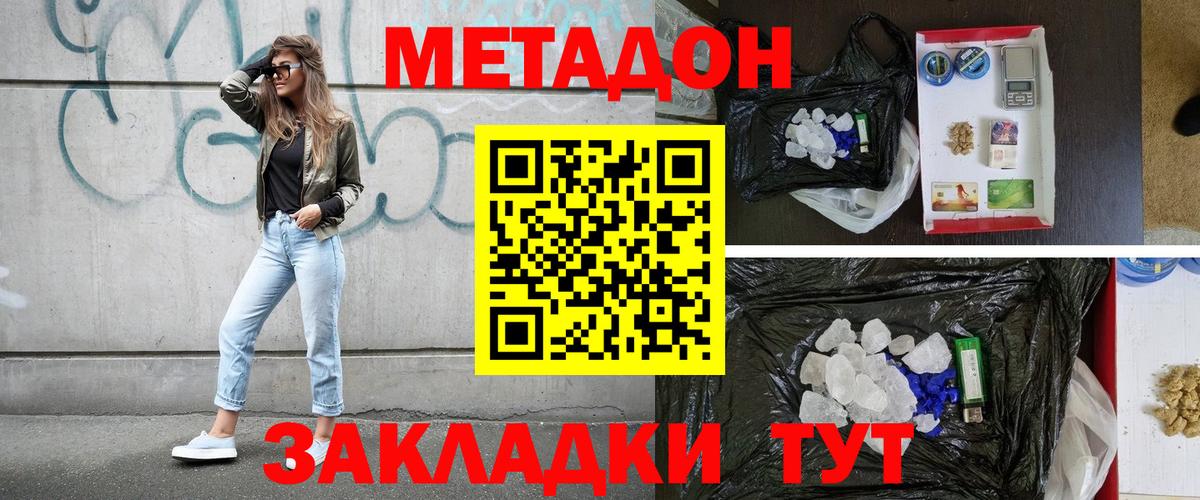 Метадон VHQ  Шебекино  Метадон кристалл 