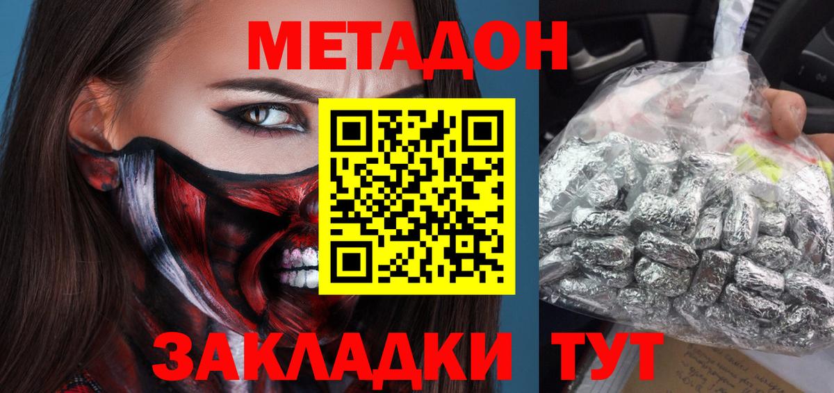 Метадон белоснежный  МЕТАДОН methadone  Вход с VPN  Шебекино 