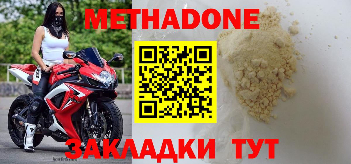 Метадон мёд Шебекино
