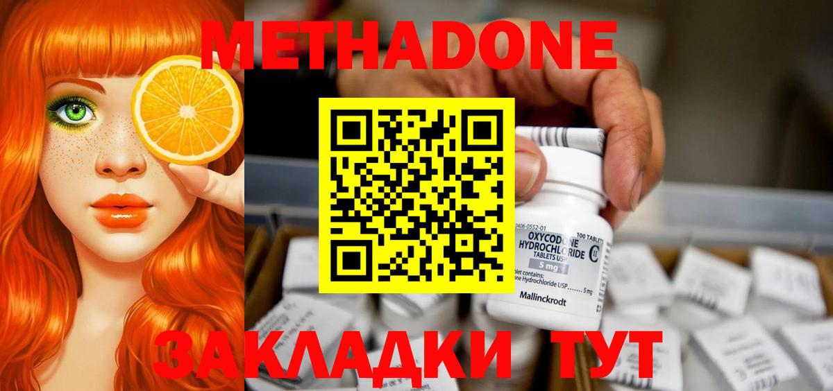 Метадон methadone Шебекино