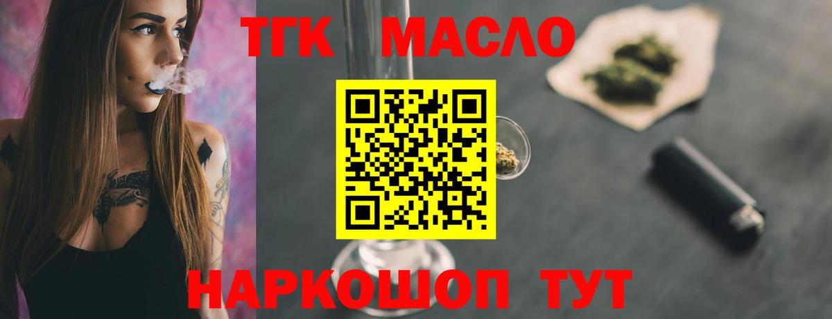 Дистиллят ТГК гашишное масло Шебекино